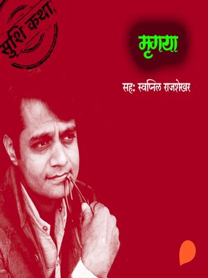 cover image of Mrugaya